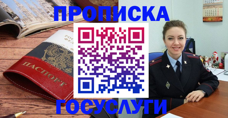 временная регистрация в квартире в Уссурийске