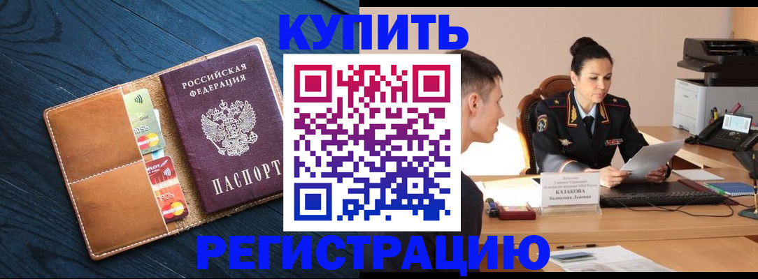 миграционный учет в Уссурийске